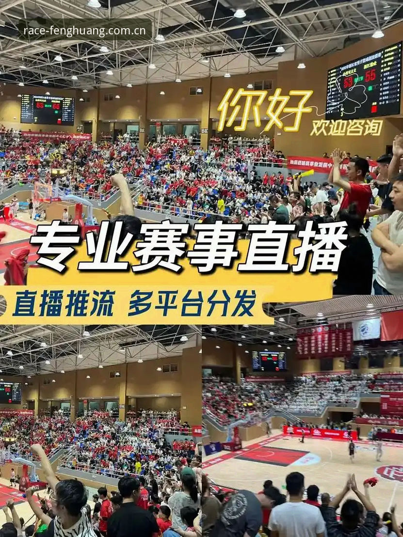 凤凰体育直播平台评测：为什么它能让赛事体验突破传统边界？